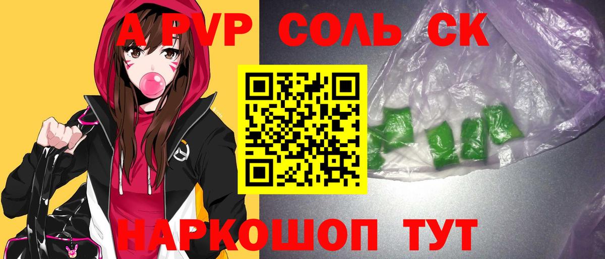 A PVP кристаллы  Вход с VPN  Кашира 