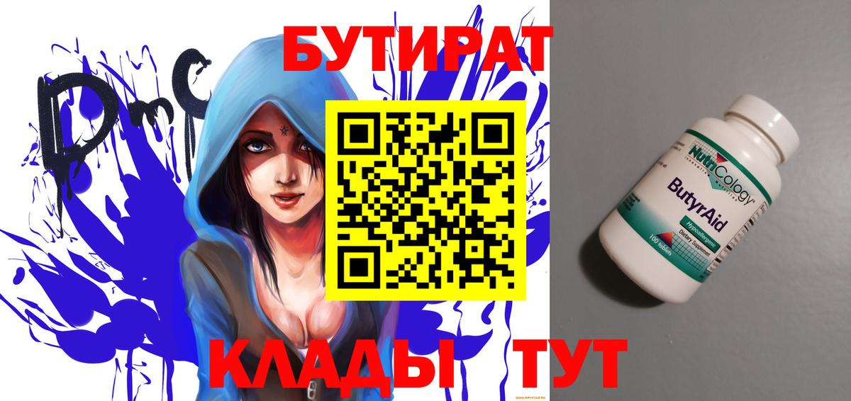БУТИРАТ бутик  Вход с VPN  Кашира 