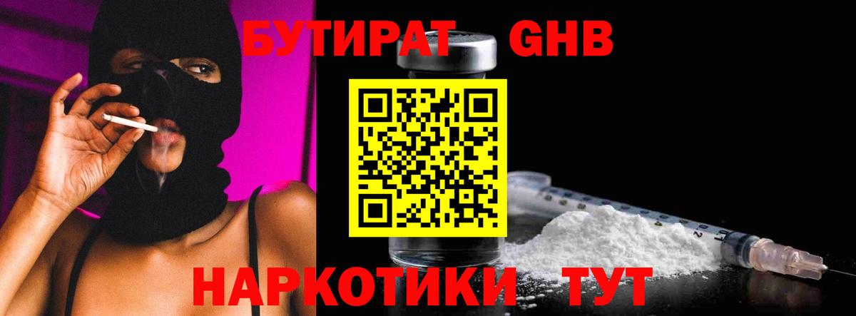БУТИРАТ вода Кашира