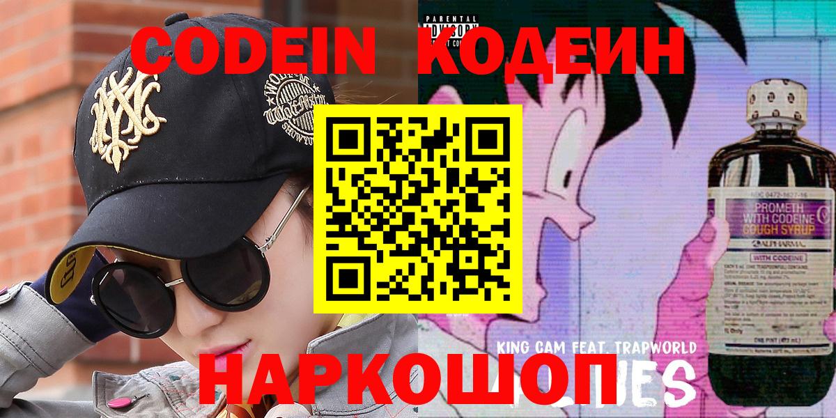 как найти наркотики  Вход с VPN  Кашира  Кодеин Purple Drank  Кодеиновый сироп Lean Purple Drank 