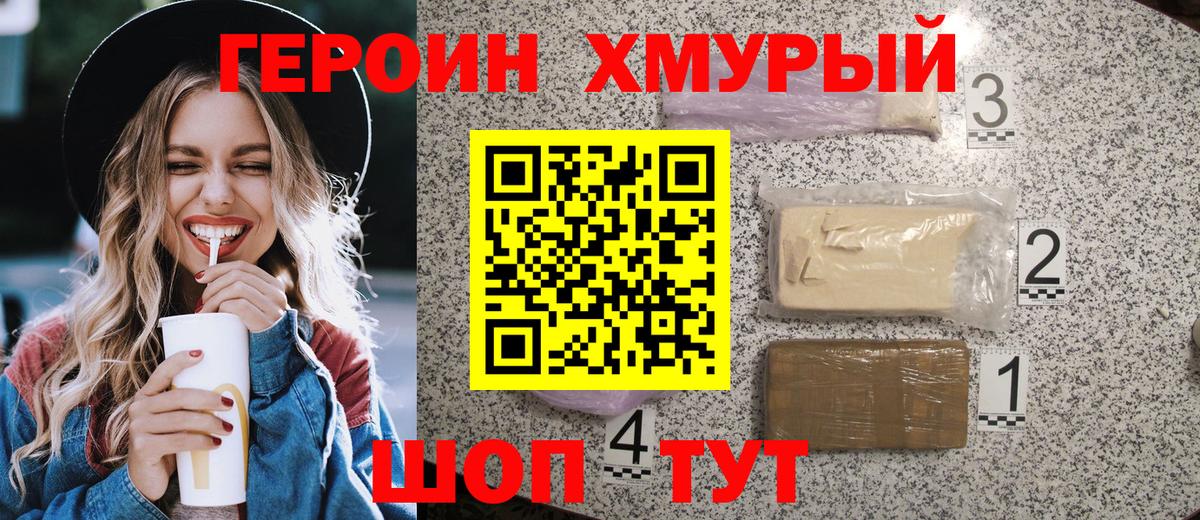 Героин герыч  Вход с VPN  Кашира 