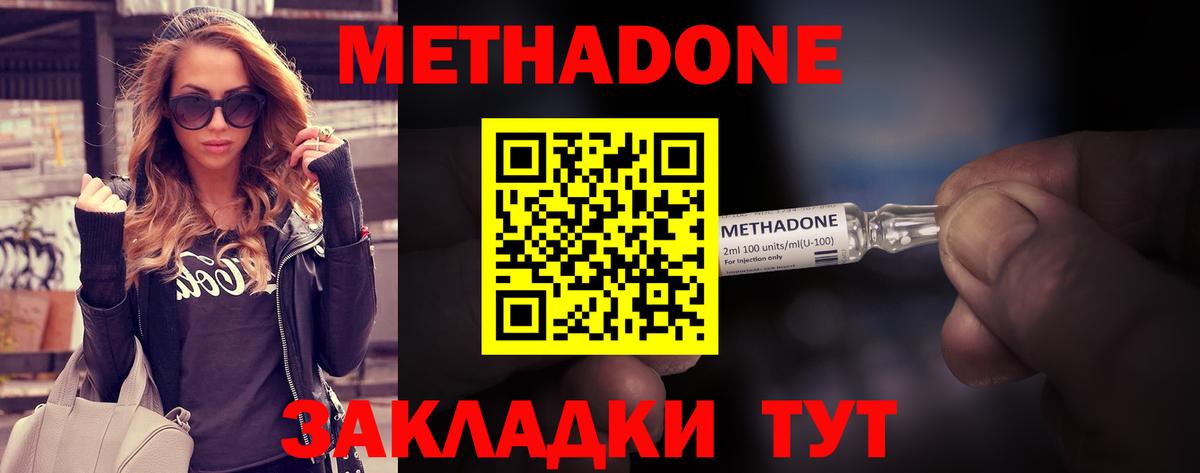 МЕТАДОН мёд  Вход с VPN  Кашира 